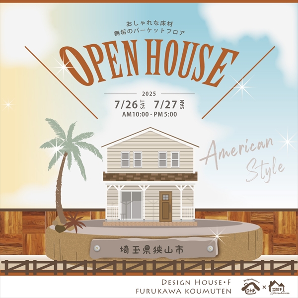 【完成見学会】無垢床がおしゃれなアメリカンハウスin狭山市